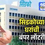 cidco house lottery